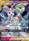 031/055 RR サーナイト＆ニンフィアGX