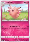  033/055 U ピクシー 