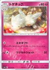  035/055 C トゲチック 