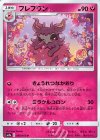  038/055 U フレフワン 