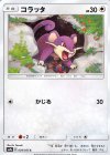  039/055 C コラッタ 