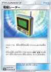  043/055 U 電磁レーダー 