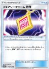  048/055 U フェアリーチャーム特性 