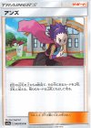  049/055 U アンズ 