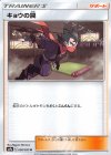  050/055 U キョウの罠 