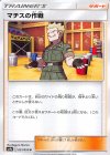  051/055 U マチスの作戦 