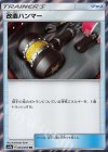 053/055 TR 改造ハンマー