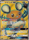 057/055 SR デデンネGX