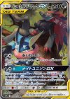 059/055 SR ゲッコウガ＆ゾロアークGX