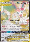  061/055 SR サーナイト＆ニンフィアGX 