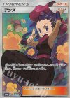 062/055 SR アンズ