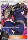063/055 SR キョウの罠