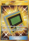 068/055 UR 電磁レーダー