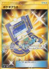 069/055 UR ポケギア3.0