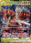 001/054 RR フェローチェ＆マッシブーンGX