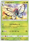  004/054 U バタフリー 