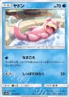  011/054 C ヤドン 