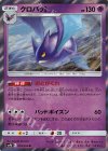  018/054 R クロバット 