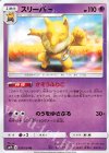  020/054 U スリーパー 