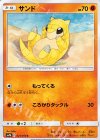  021/054 C サンド 