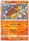  022/054 U サンドパン 