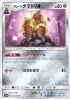  031/054 U アローラダグトリオ 