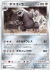  034/054 U ボスゴドラ 