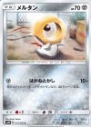  037/054 C メルタン 