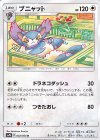  042/054 U ブニャット 