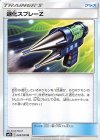  044/054 U 退化スプレーZ 