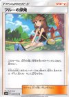  048/054 U ブルーの探索 