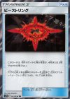 052/054 TR ビーストリング
