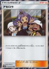 054/054 TR アセロラ