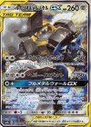 059/054 SR ルカリオ＆メルメタルGX