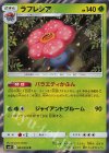  004/095 R ラフレシア 