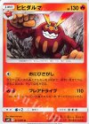ヒヒダルマ