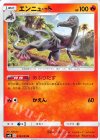  018/095 U エンニュート 