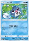  021/095 C ニョロモ 
