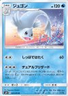  025/095 U ジュゴン 