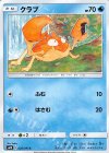  026/095 C クラブ 