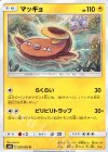  028/095 U マッギョ 