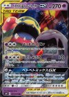  029/095 RR ベトベトン＆アローラベトベトンGX 