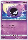  031/095 C ゴース 