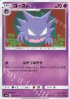 032/095 C ゴースト 