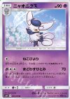  041/095 U ニャオニクス 