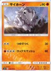  048/095 C サイホーン 