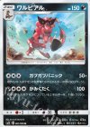  061/095 U ワルビアル 