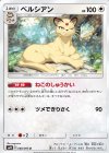  068/095 U ペルシアン 