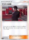 085/095 U サカキの追放 