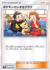  086/095 U ポケモンだいすきクラブ 